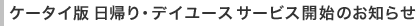 P[^CœAEfC[XT[rXJn̂m点