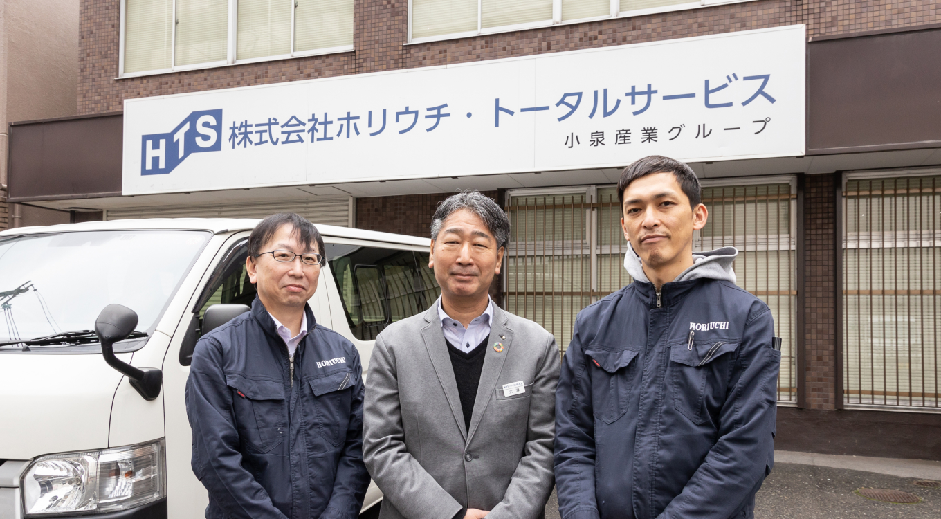 株式会社ホリウチ・トータルサービス