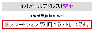 ID([AhX)ύX abcd@jalan.net X}[gtHŗpAhXłB